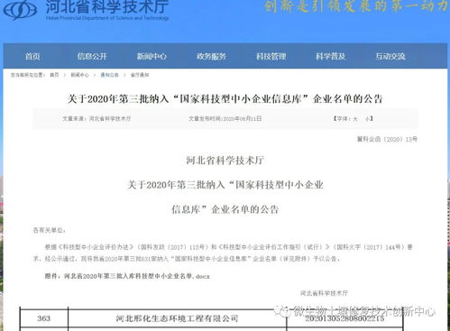 風(fēng)雨兼程，勇往直前 河北邢化成功入圍國(guó)家科技型中小企業(yè)技術(shù)咨詢